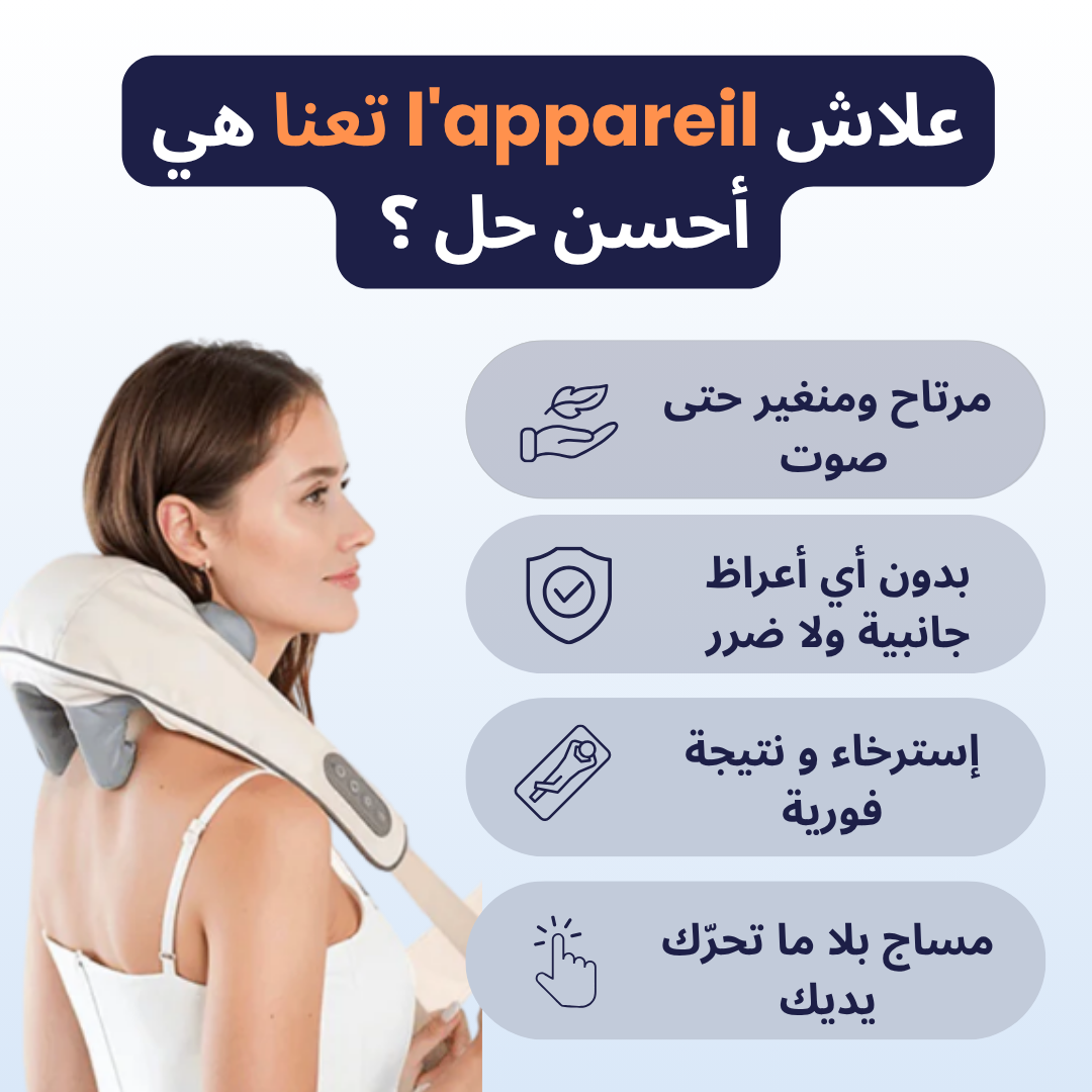 مدلّك للرڨبة و الكتاف Medilax