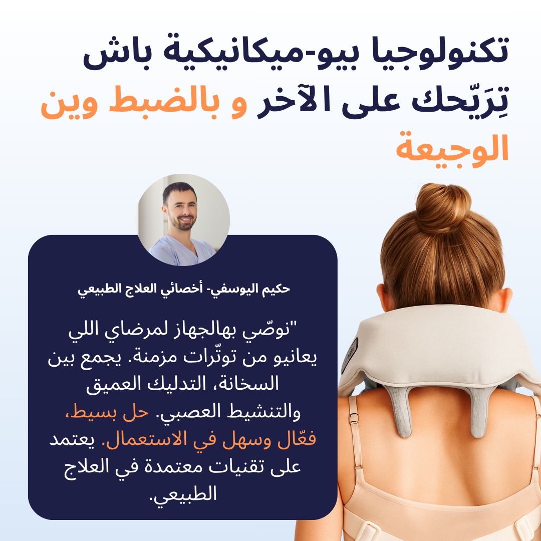 مدلّك للرڨبة و الكتاف Medilax